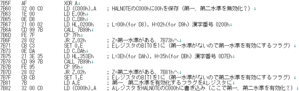 HALNOTE初期化ルーチン