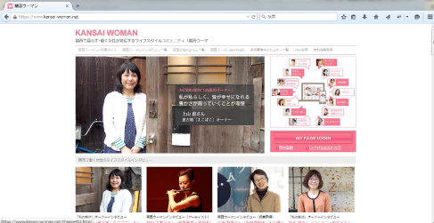 『関西ウーマン』Webサイトの写真