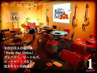 Music bar Oldies (オールディーズ)>
