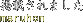 fڂ܂