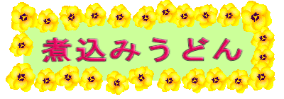 ύ݂ǂ