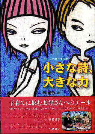 新刊紹介「小さな詩、大きな力」