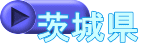 錧