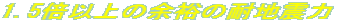 1.5{ȏ̗]T̑ϒnk
