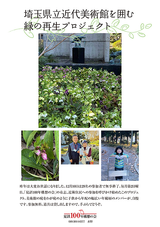 埼玉県立近代美術館を囲む緑の再生プロジェクト