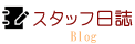 ブログ