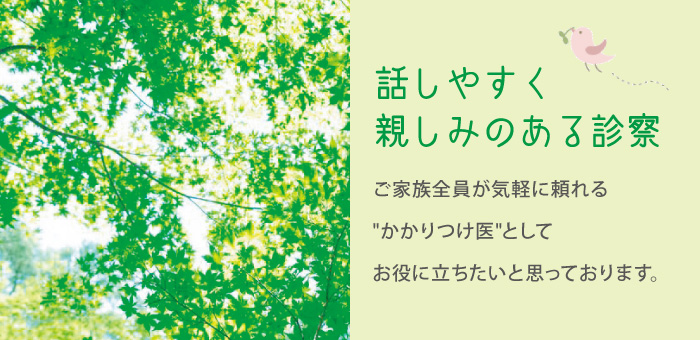 かかりつけ医
