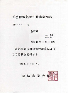 電気・電子の資格と取ろう 電験２種