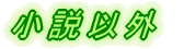 洋画 