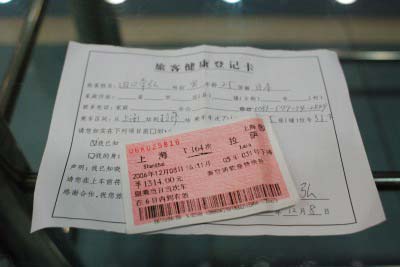 青海鉄道チケット