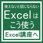 高砂パソコン教室Excel