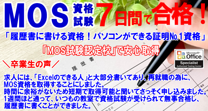 パソコン教室加古川マイクロソフト資格転職