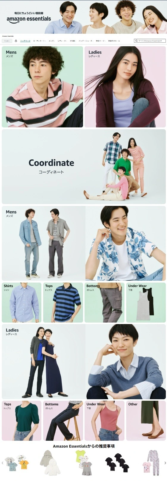 アマゾンエッセンシャルストア