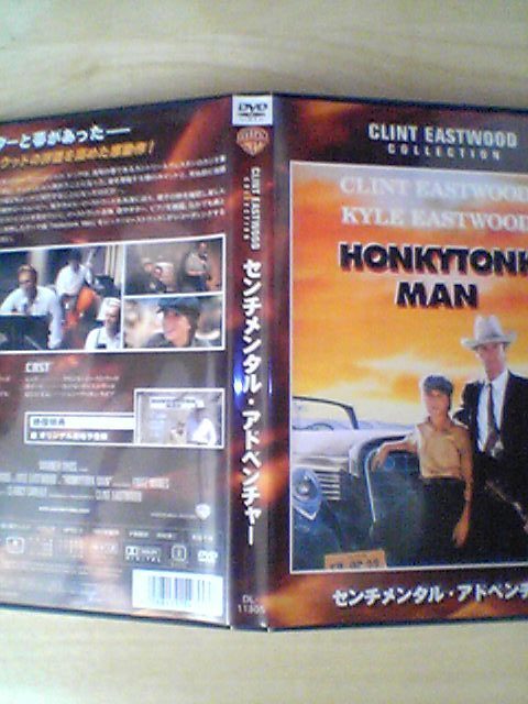センチメンタル・アドベンチャー（HONKYTONK MAN）