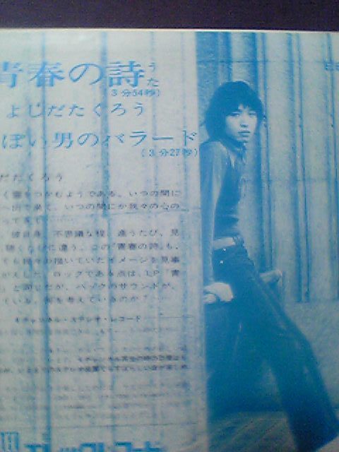 よしだたくろう『青春の詩』裏ジャケット