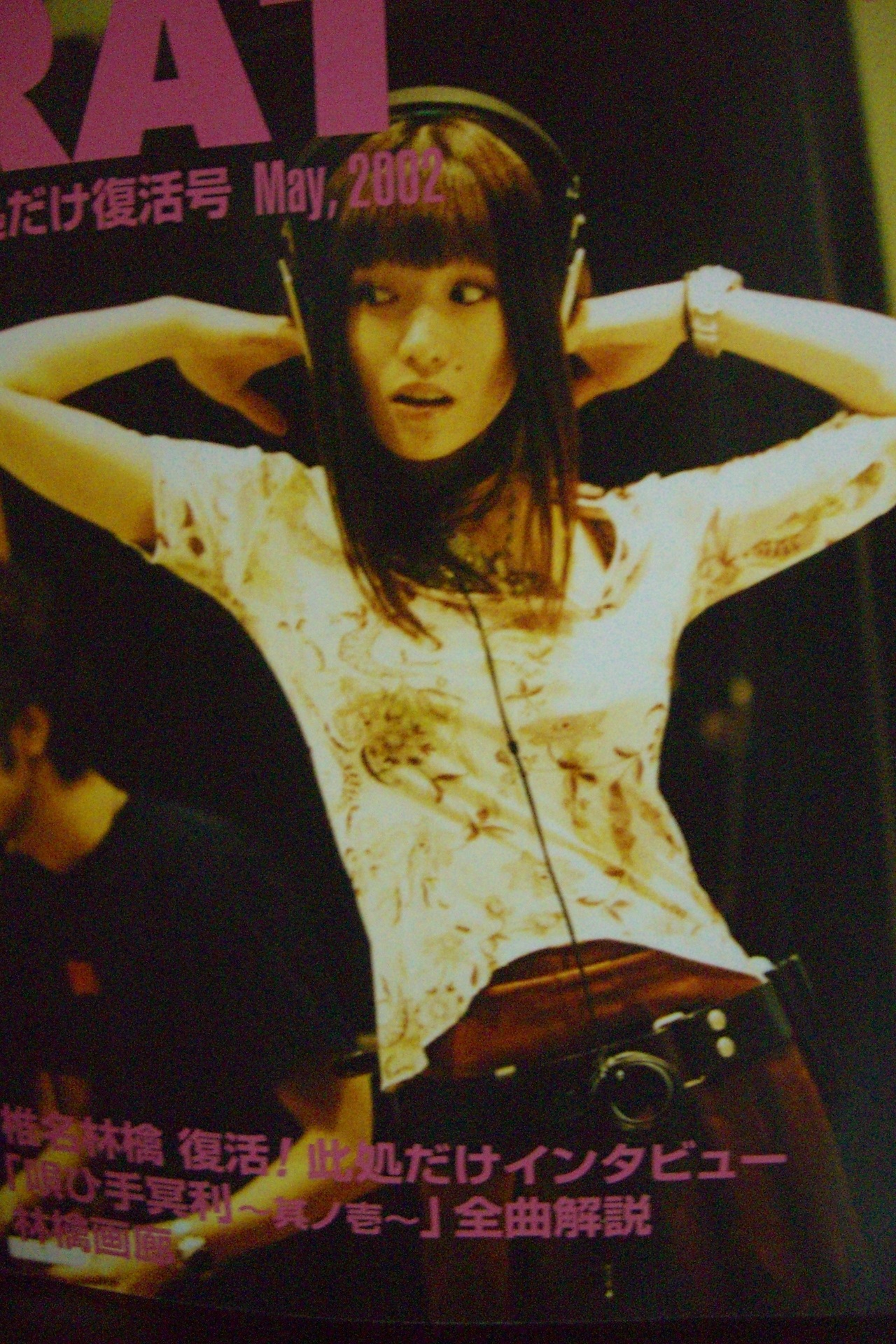 椎名林檎 RAT 表紙