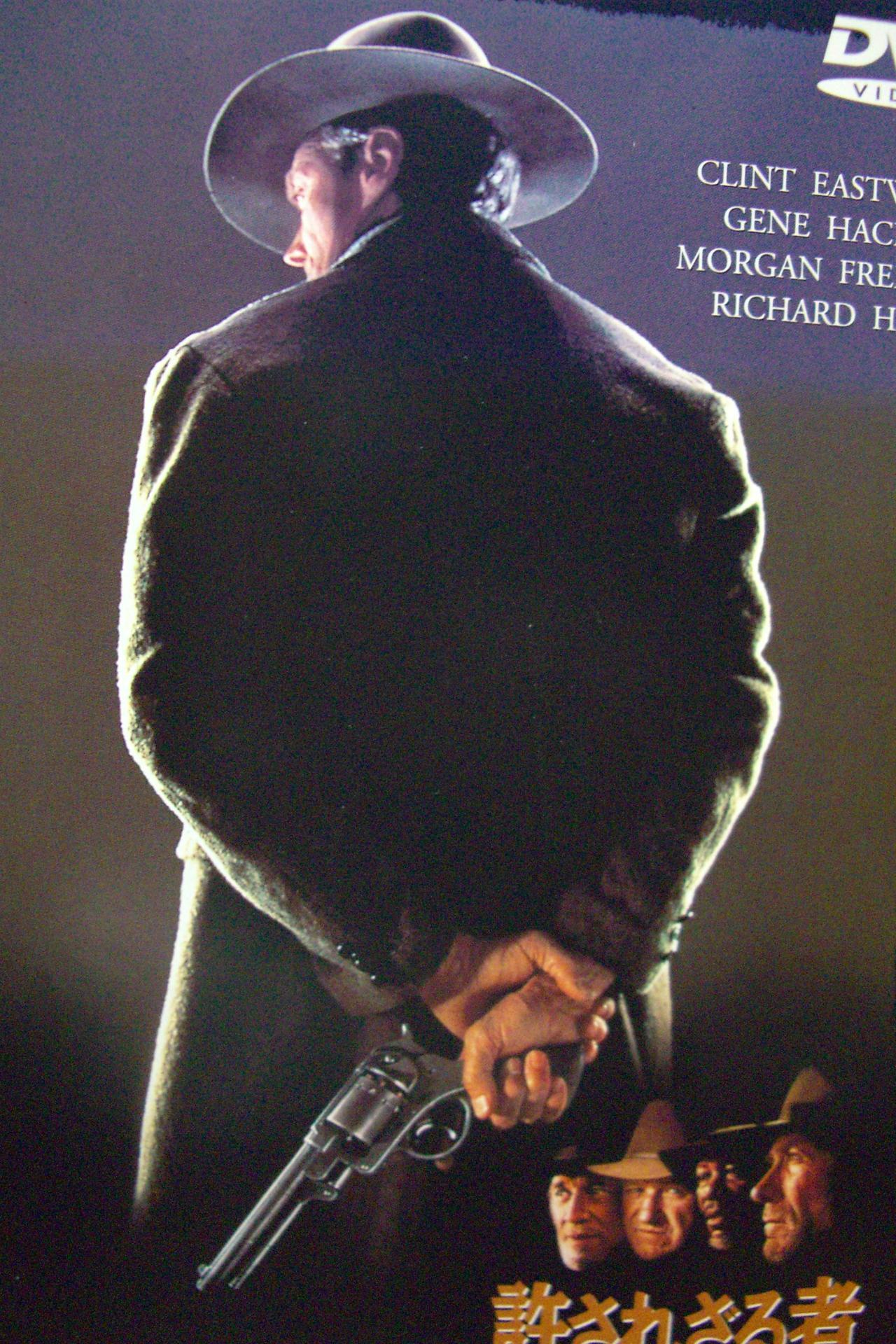 許されざる者 UNFORGIVEN