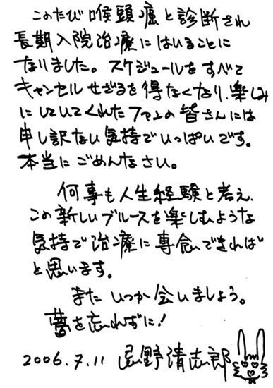 忌野清志郎・喉頭癌