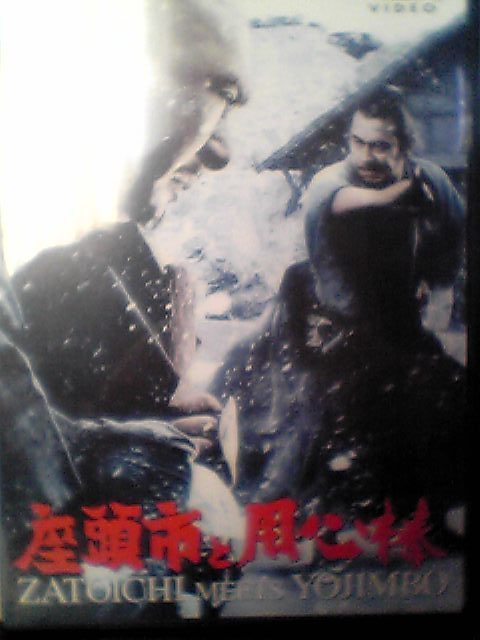 映画 座頭市と用心棒 DVDパッケージ