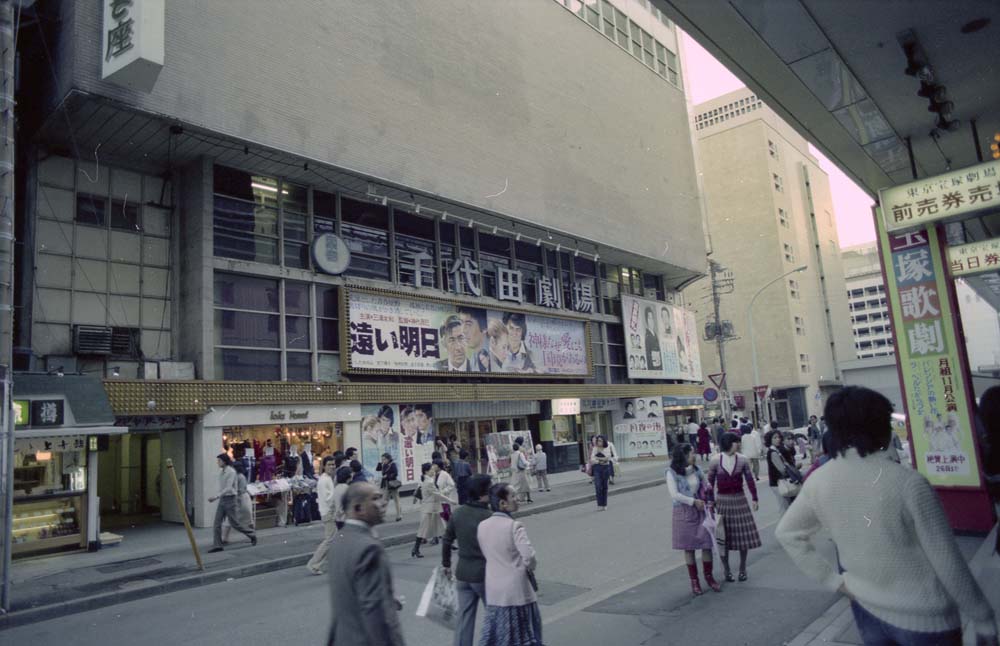 千代田劇場