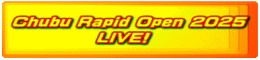 Chubu Rapid Open 2025             LIVE!