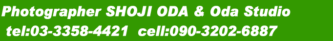 Photographer SHOJI ODA & Oda Studio       tel:03-3358-4421  cell:090-3202-6887