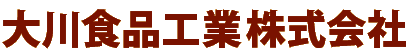 ロゴ：大川食品工業株式会社