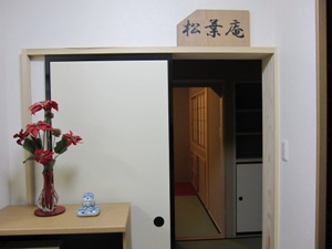 和室入り口の写真