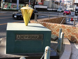 2.大阪市道路元標