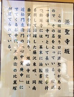 10-2.⑥源聖寺坂