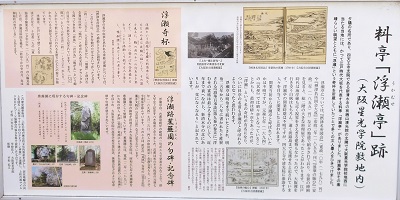 7-4.④料亭「浮瀬亭」跡説明