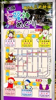 七福神めぐり