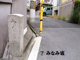 12.みなみ坂