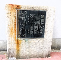 2.熊野街道石碑