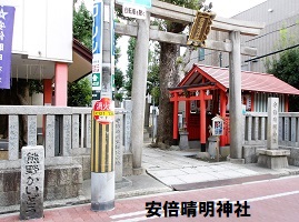 3.阿倍晴明神社