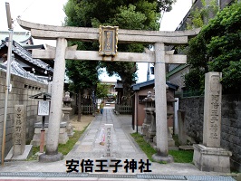 4.阿倍王子神社