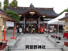 5.阿部野神社