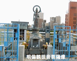 明倫観世音菩薩像