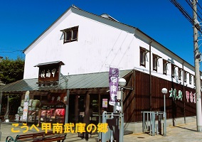 武庫の郷甲南漬