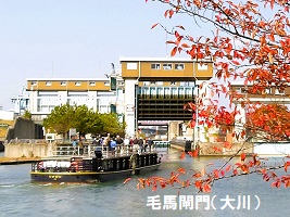  1.毛馬閘門（大川）