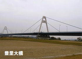 7.豊里大橋