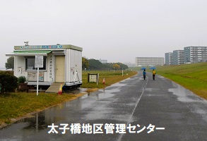 8.太子橋地区管理センター