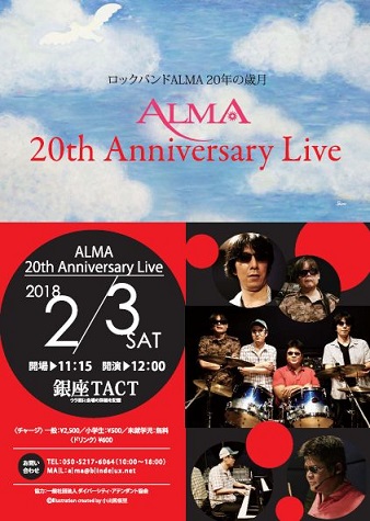 　「ロックグループ　ＡＬＭＡのパンフレット」のおもて面の写真です。「ロックバンドＡＬＭＡ２０年の歳月　その下に　ALMA 20th Anniversary Live と題名があり、加藤を含め4名のバンドの写真が付いています。その下に銀座ＴＡＣＴでの講演のスケジュールが書かれています。