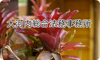 津市車庫証明,三重県車庫証明,大河内総合法務事務所