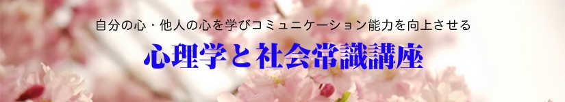 心理学講座プランニングゼミナール