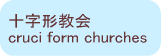 フィンランドの木造教会