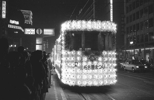 名古屋市電の花電車