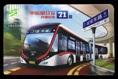 上海BRT71路記念カード