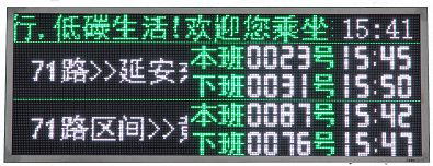 上海BRT71路電光板