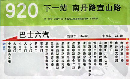 上海920路路線図